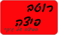 רוטב פיצה אלקנה לוגו