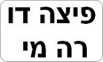 פיצה דו רה מי מתן לוגו