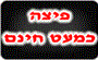 תמונת לוגו פיצה כמעט חינם נתניה