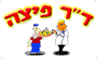 תמונת לוגו ד"ר פיצה ראשון לציון
