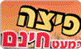 תמונת לוגו פיצה כמעט חינם חדרה