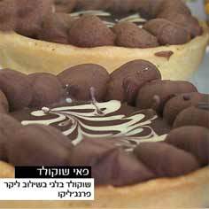 פאי שוקולד (בינוני)