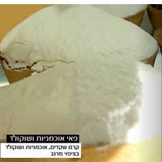 פאי אוכמניות ושוקו אישי