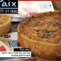 קיש בצל (קוטר 20)