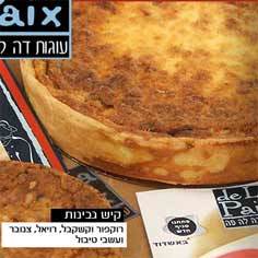 קיש גבינות (קוטר 20)