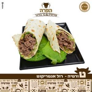 רול אנטריקוט
