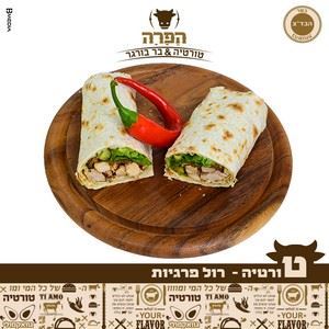רול פרגיות