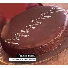 100% שוקולד (בינוני)