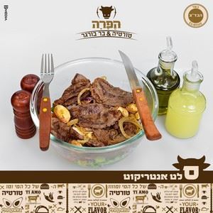 סלט אנטריקוט
