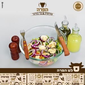 סלט הפרה