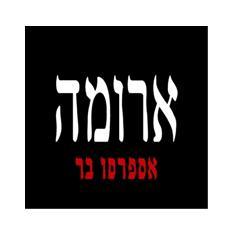 סלט קינואה החדש אישי