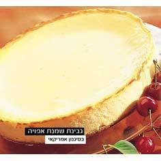 גבינה אפויה (בינוני)