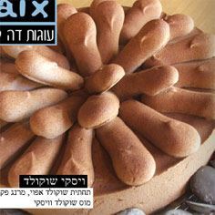 וויסקי שוקולד (גדול)