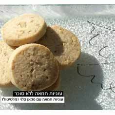 עוגיות פקאן ללא סוכר