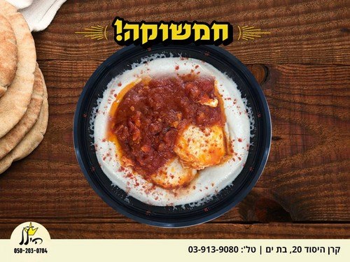 חמשוקה