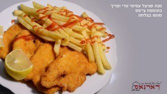 צלחת - שניצל