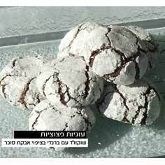 עוגיות פיצוצית