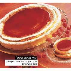 פאי גבינה ופטל (בינוני)